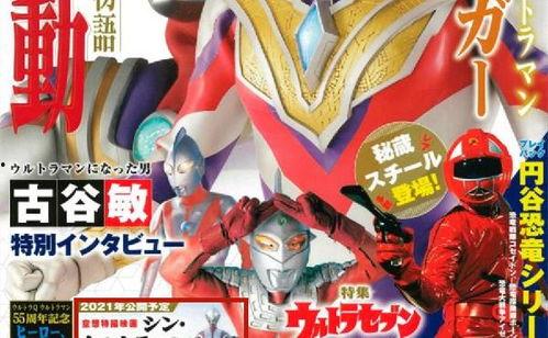 新奥特曼最新爆料,神秘力量觉醒,宇宙守护者再临 第3张 新奥特曼最新爆料,神秘力量觉醒,宇宙守护者再临 第3张